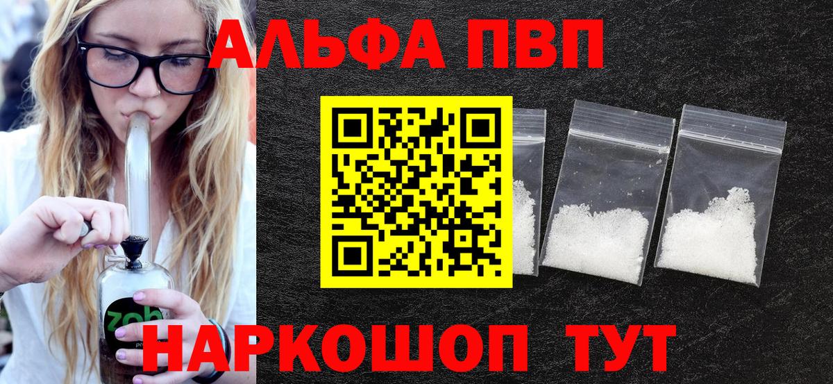 А ПВП Crystall Зеленодольск
