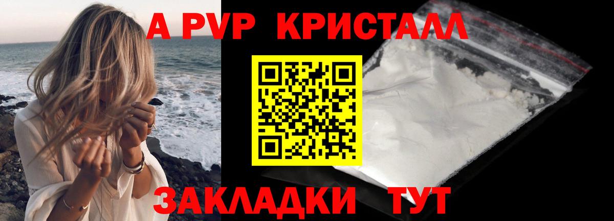купить  цена  Вход с VPN  А ПВП Crystall  Зеленодольск  Alpha-PVP крисы CK 