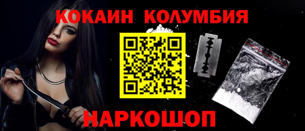 Cocaine Колумбийский  Вход с VPN  Зеленодольск  КОКАИН FishScale 