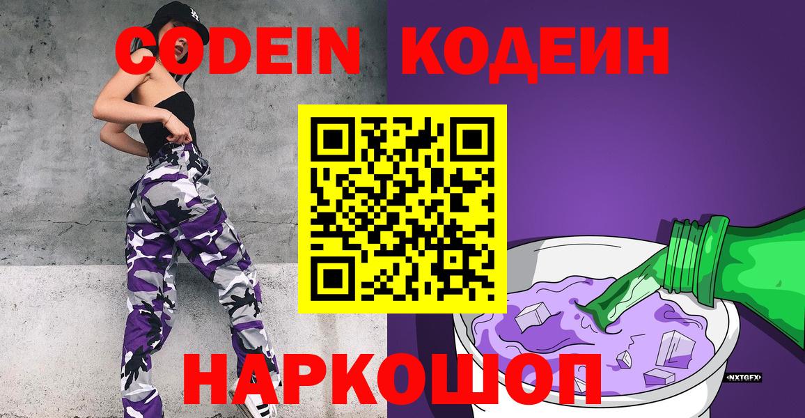 Кодеин напиток Lean (лин) Зеленодольск