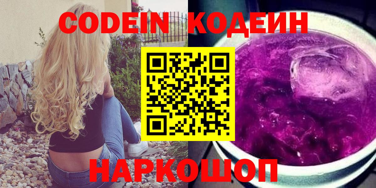 Кодеин напиток Lean (лин)  Вход с VPN  Зеленодольск  Кодеин напиток Lean (лин) 