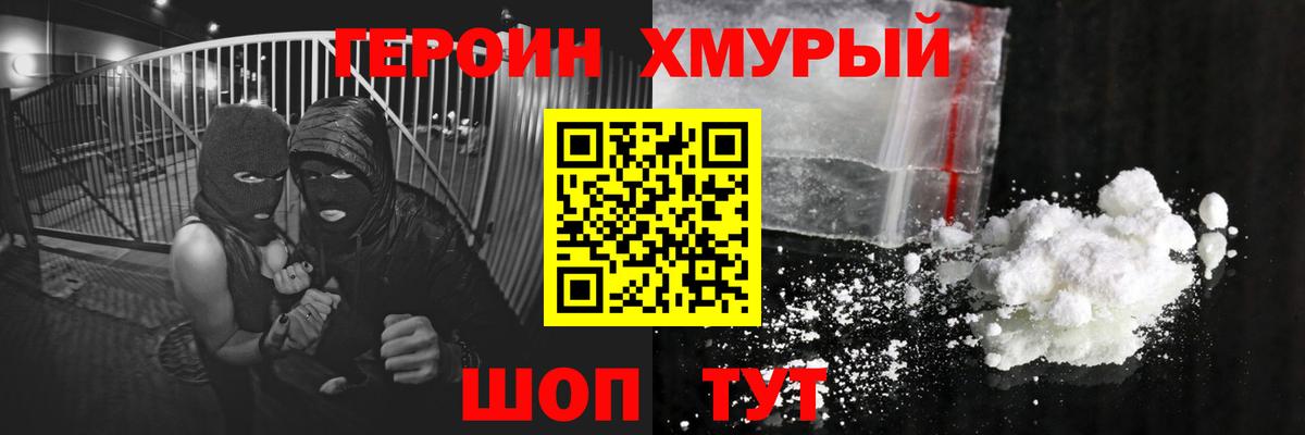 Героин хмурый Зеленодольск