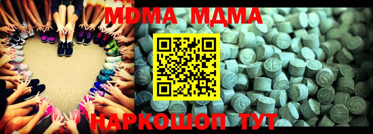 МДМА  МДМА Molly  Вход с VPN  Зеленодольск 