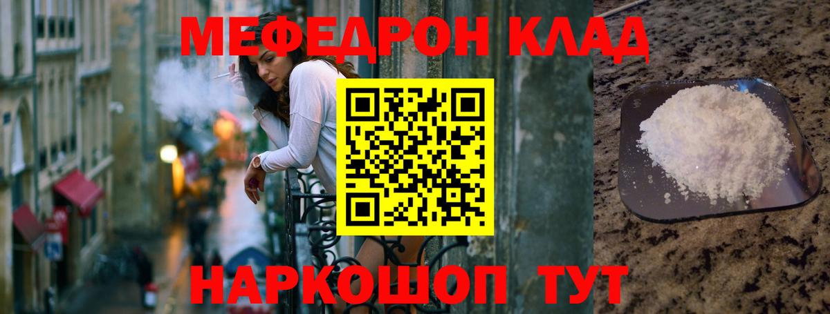 Мефедрон  МЕФ  Зеленодольск  Вход с VPN  Мефедрон мука 